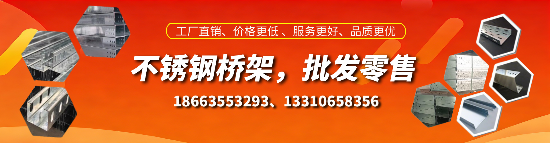 迁安市不锈钢桥架厂家